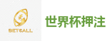 2026世界杯官方指定下注平台